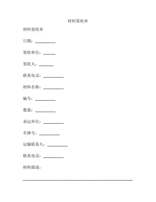材料签收单