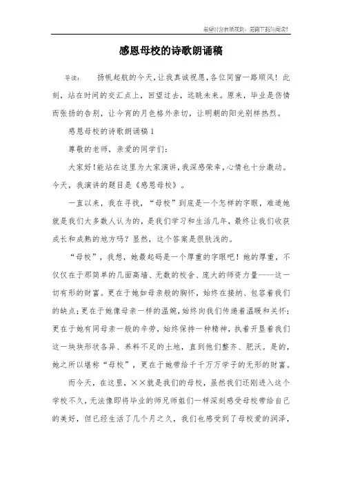 感恩母校的诗歌朗诵稿