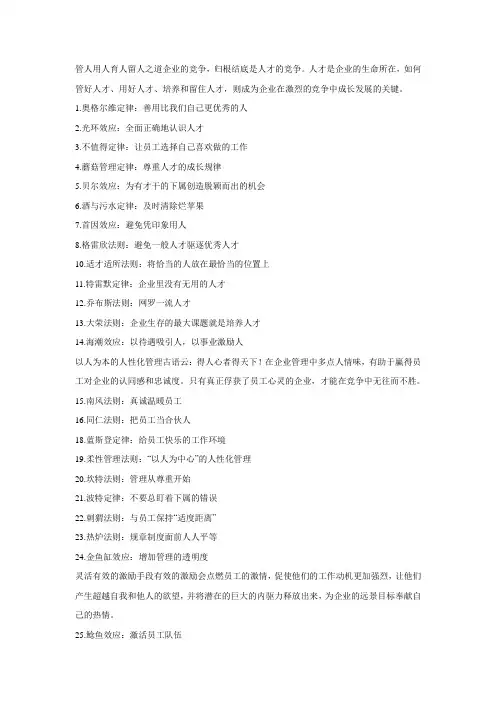 100各经典管理学知识