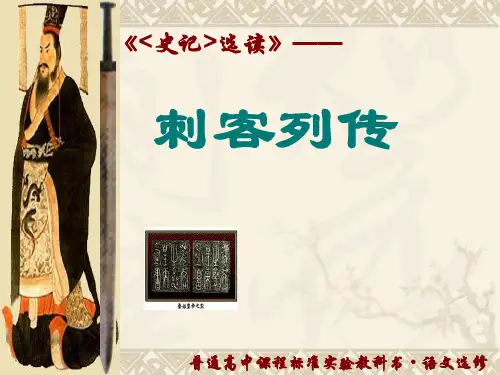 刺客列传