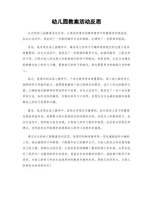 幼儿园教案活动反思