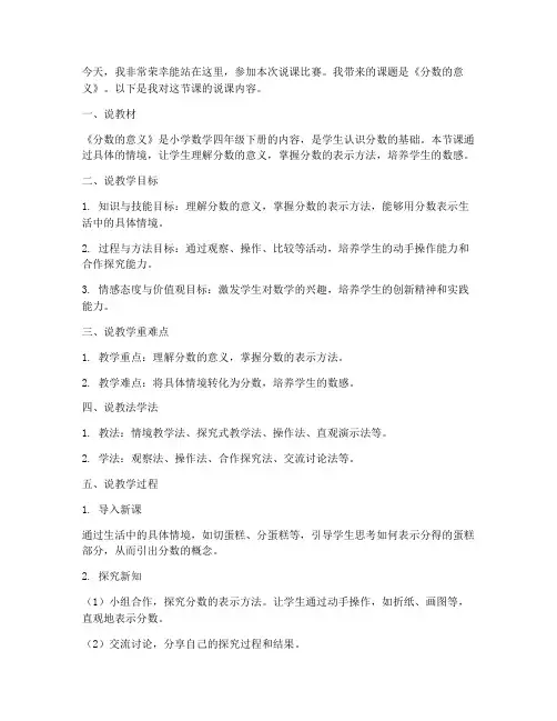 说课比赛权威发言稿范文