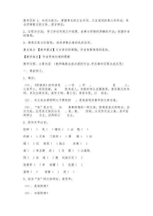 《陈情表》教学案 (苏教版高二必修五)