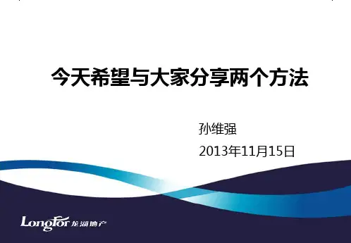 杭州龙湖营销分享(方法交流版)20131115