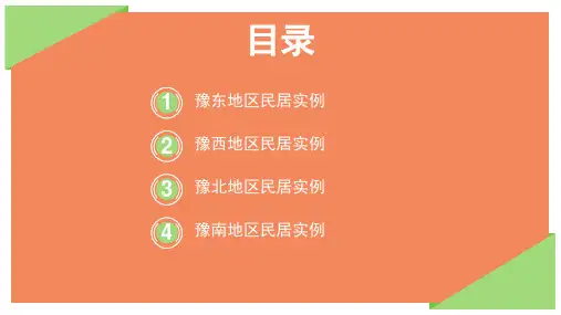 豫东民居