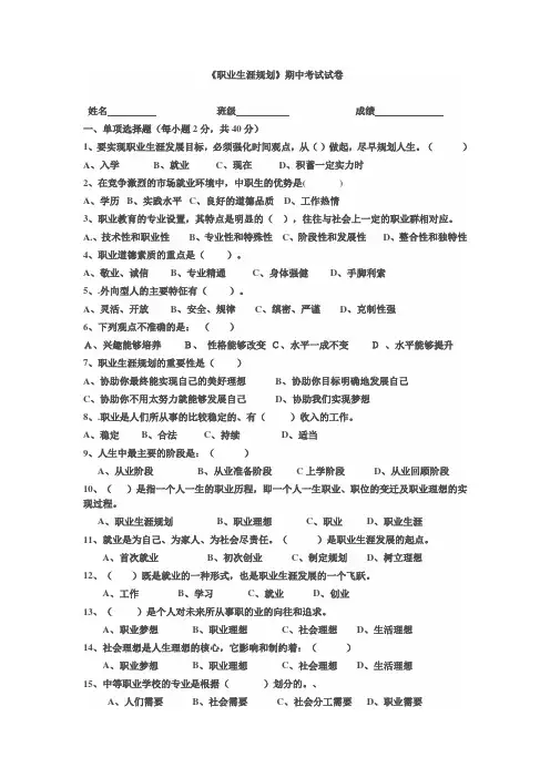 《职业生涯规划》期中考试题