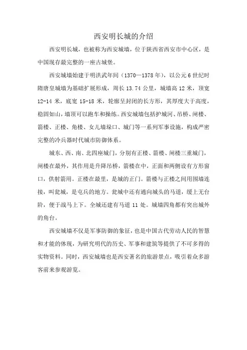 西安明长城的介绍