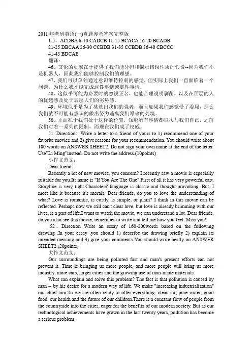 2011年考研英语(一)真题参考答案完整版