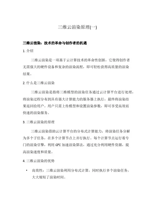 三维云渲染原理(一)