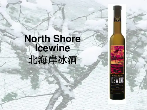 加拿大冰酒gual
