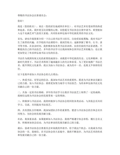 书法协会注册申请书