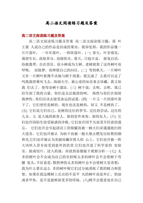 高二语文阅读练习题及答案