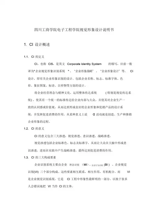 视觉形象设计说明书