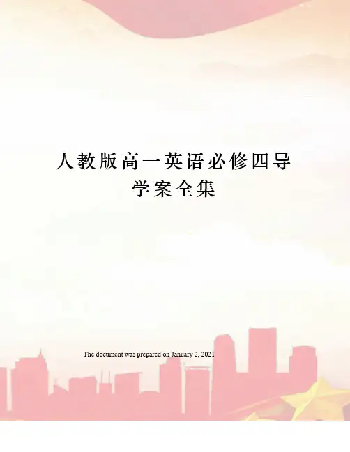 人教版高一英语必修四导学案全集