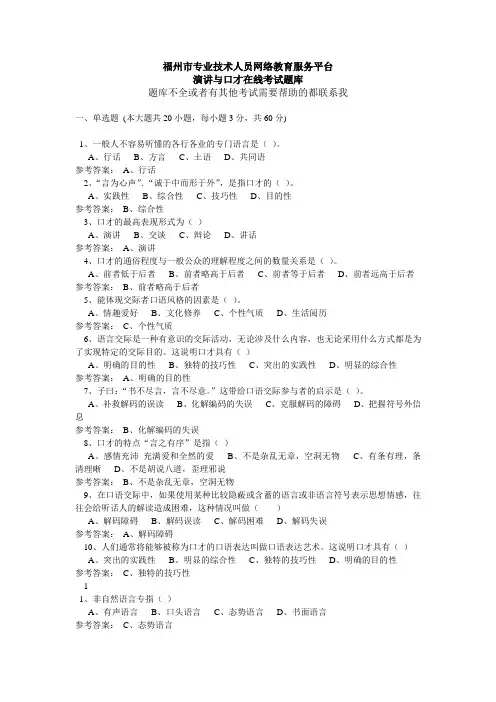 演讲与口才在线考试题库