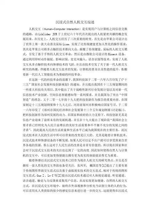 人机交互综述