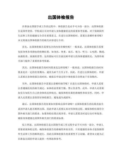 出国体检报告