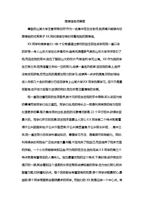 推荐信老师黑推