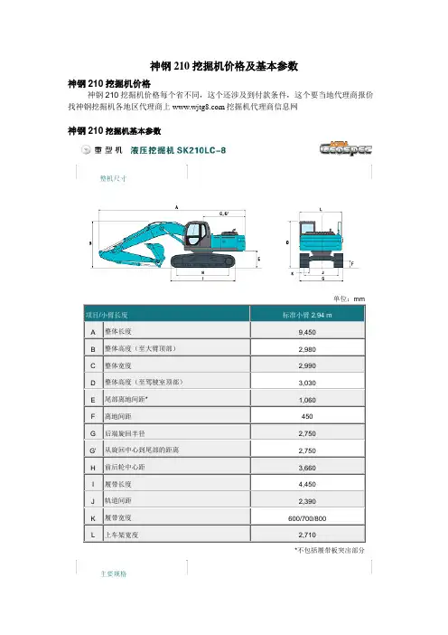 神钢210挖掘机价格及基本参数