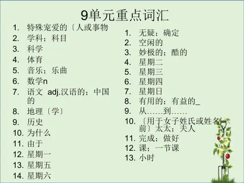 七年级上册英语重点单词-词组-句子归纳资料