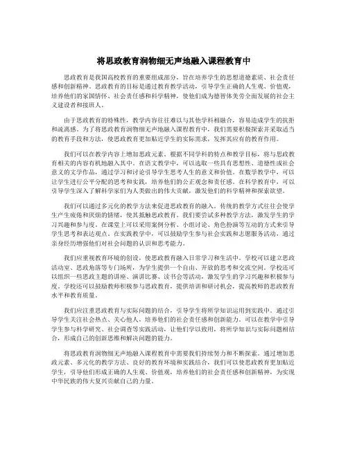 将思政教育润物细无声地融入课程教育中