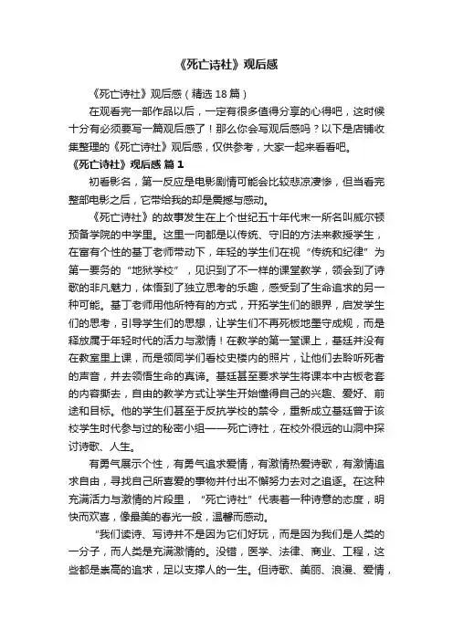 《死亡诗社》观后感