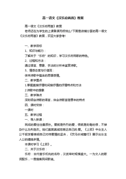 高一语文《汉乐府两首》教案