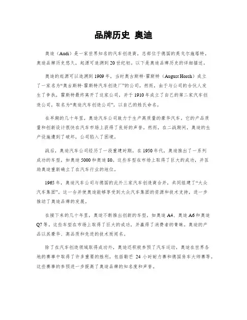 品牌历史 奥迪