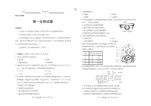 2018-2019学年高一第一学期期末测评考试·生物·试题(一)及答案