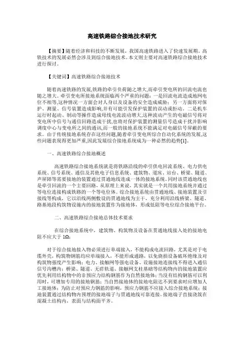 高速铁路综合接地技术研究
