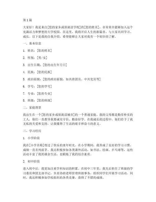 上大学的自我介绍模板(3篇)