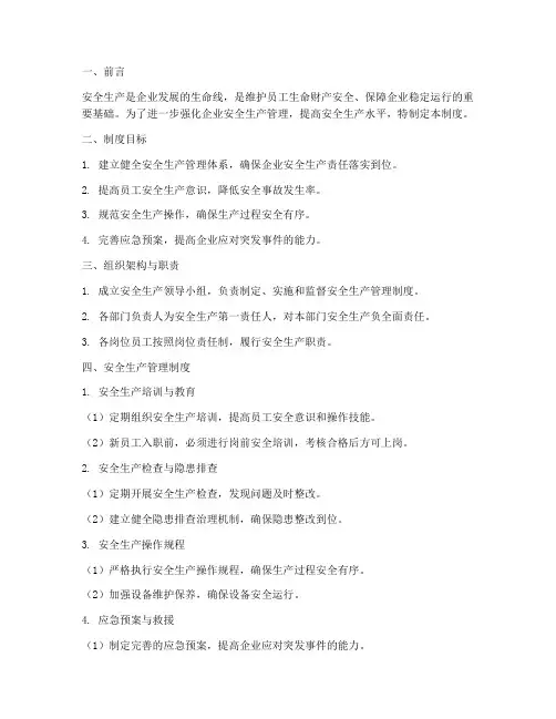 安全生产要精细化管理制度