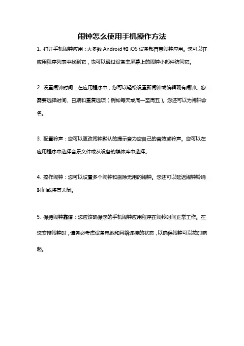 闹钟怎么使用手机操作方法