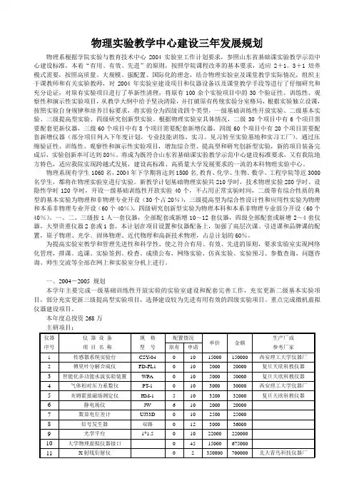 物理实验教学中心建设三年发展规划