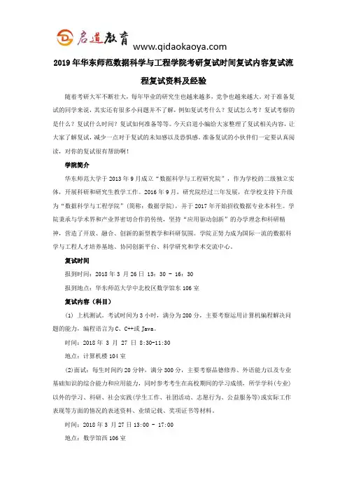 2019年华东师范数据科学与工程学院考研复试时间复试内容复试流程复试资料及经验
