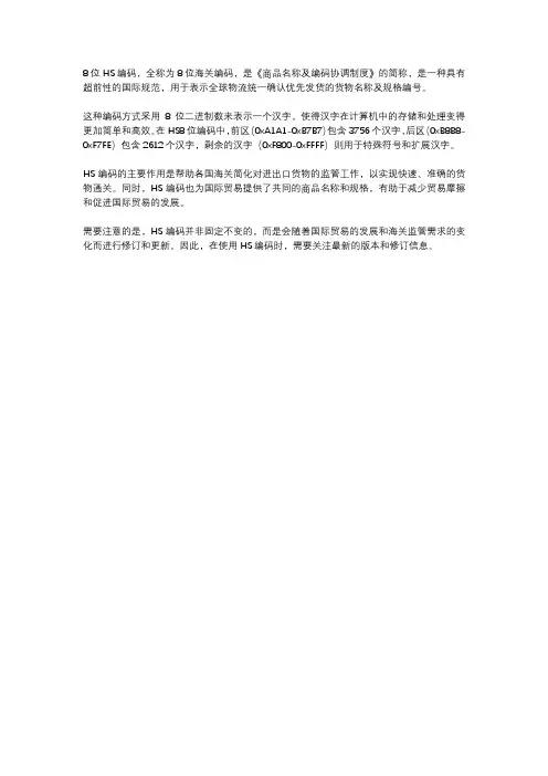 8位hs编码
