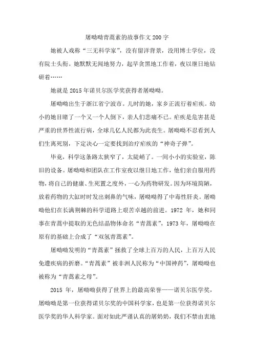 屠呦呦青蒿素的故事作文200字