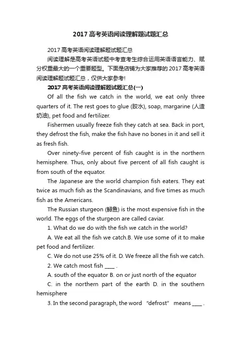 2017高考英语阅读理解题试题汇总