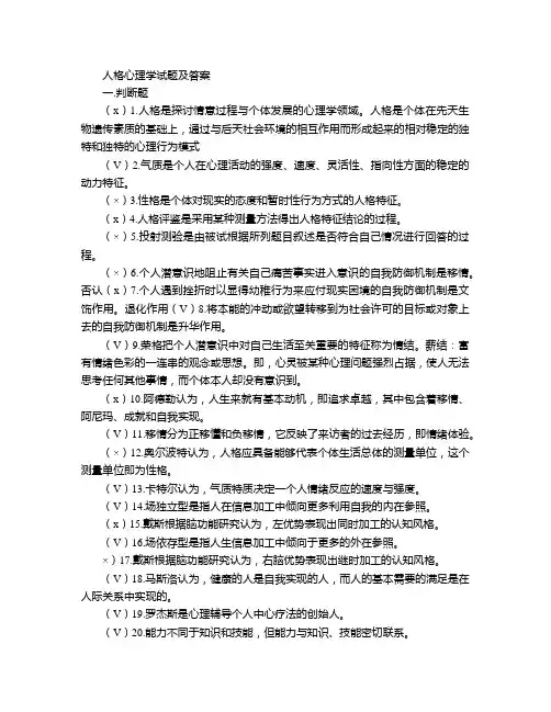 gc零四人格心理学单科作业题答案