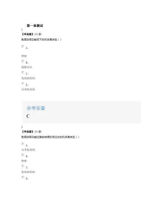 2020年智慧树知道网课《免疫学基础与病原生物学》课后习题章节测试满分答案
