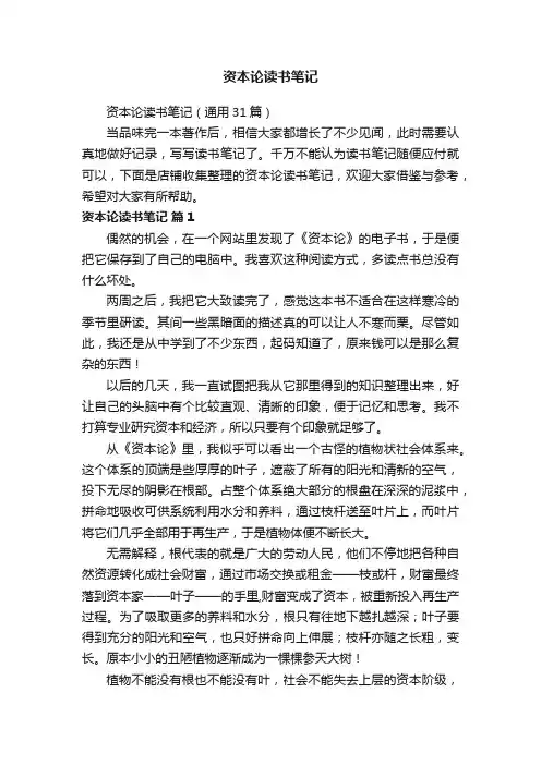 资本论读书笔记