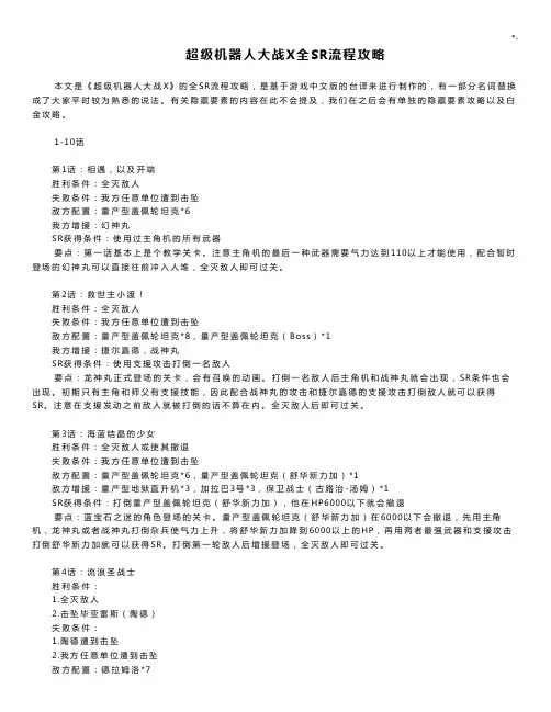 超级机器人大战X全SR经过流程攻略