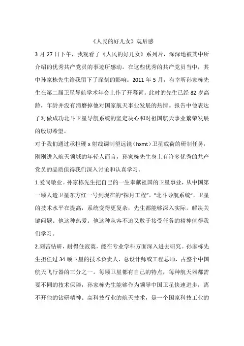 《人民的好儿女》观后感