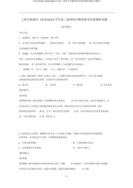 上海市杨浦区2018-2019学年高二地理下学期等级考质量调研试题(含解析)