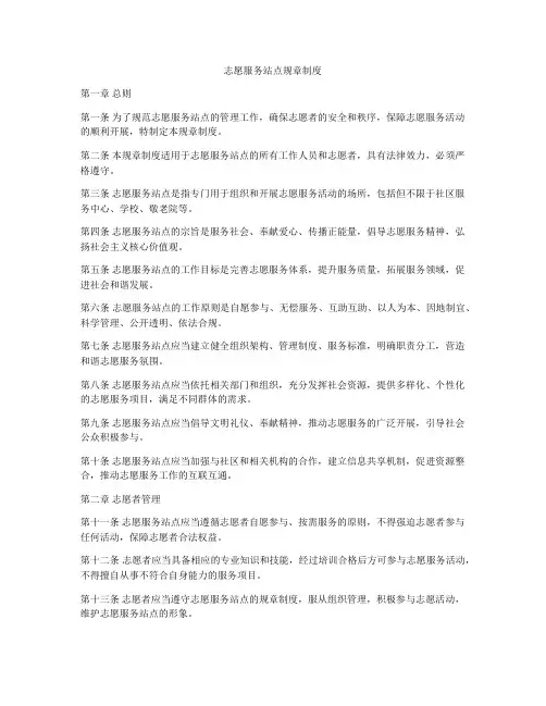 志愿服务站点规章制度