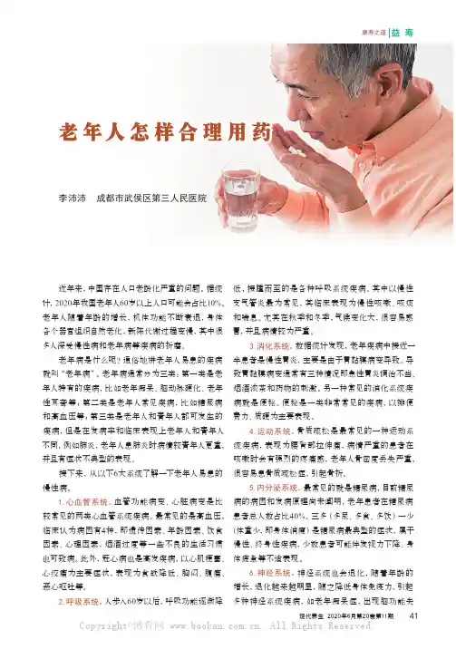老年人怎样合理用药
