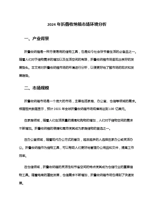 2024年折叠收纳箱市场环境分析
