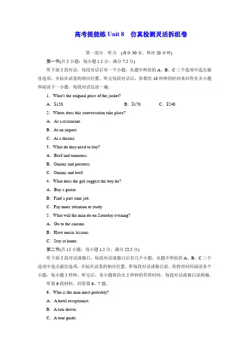2017-2018学年高中英语北师大版版必修3练习：高考提能练Unit 8 仿真检测灵活拆组卷 Word版含解析