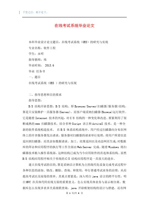 在线考试系统毕业论文