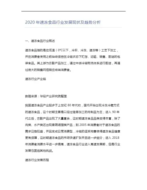2020年速冻食品行业发展现状及趋势分析